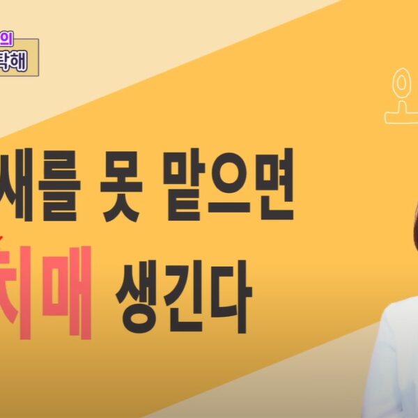 [영상정보] 코에서 보내는 치매 신호                            냄새를 못 맡으면 치매 걸린다? – 이은아의 치매를 부탁해