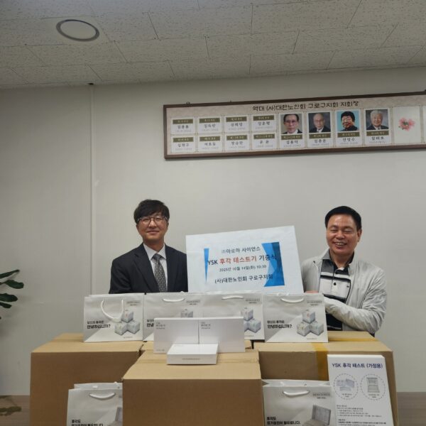 [기부행사] 구로구 노인회-YSK후각테스트 물품지원
