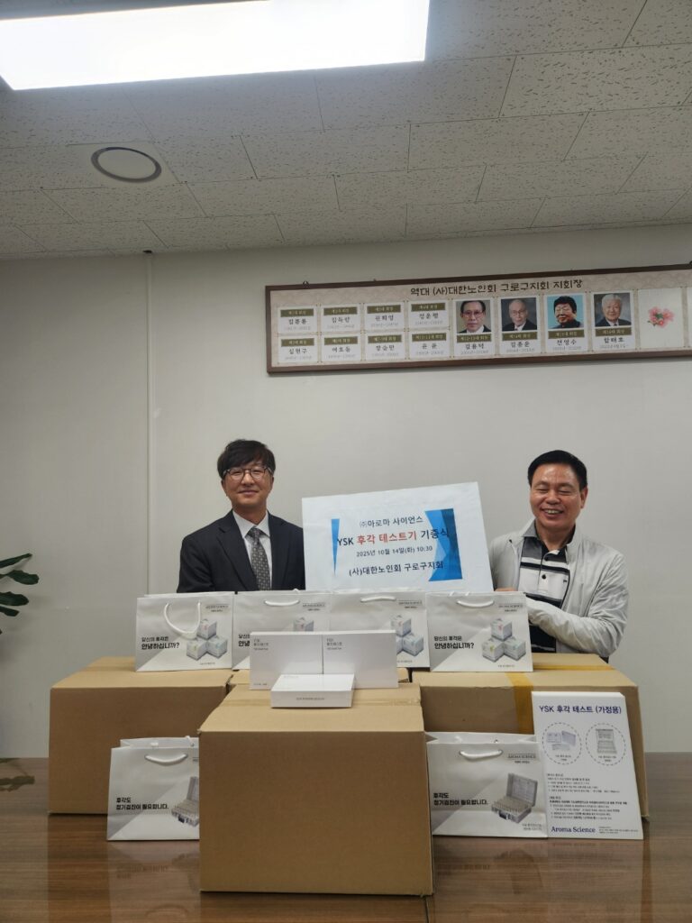 [기부행사] 구로구 노인회-YSK후각테스트 물품지원