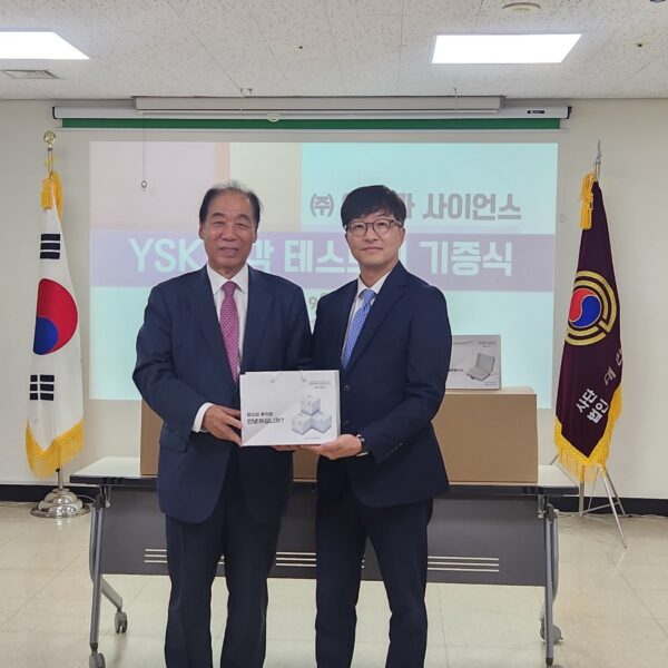 [기부행사] 서초노인회-YSK후각테스트 물품지원